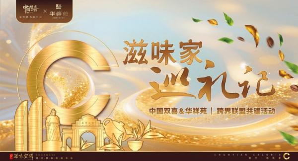 咖香萦绕国缤茶 滋味家巡礼记高端局