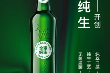 '雪花啤酒全新全麦纯生上市：开创全麦酿造新世代，以纯粹本味致敬欢聚
