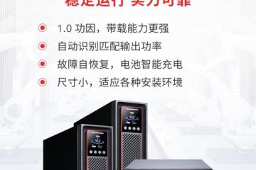 精密生产 + 可靠电力 ！山特城堡 UPS 助力手机制造“零中断”